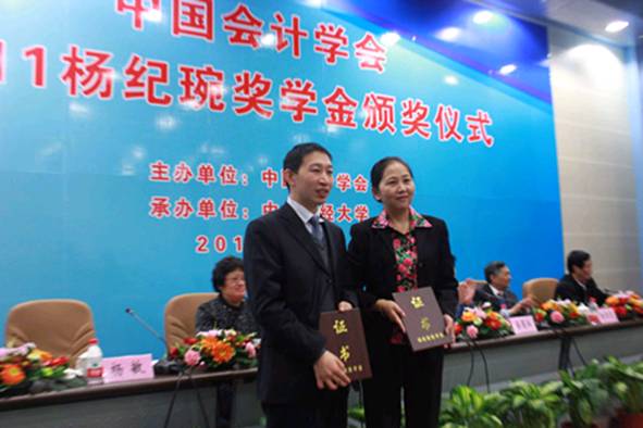 2011年中国会计学会杨纪琬奖学金颁奖仪式在京隆重举行